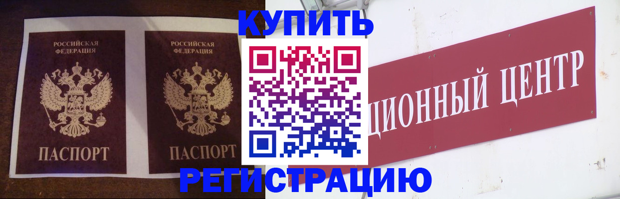 прописка паспорт в Борисоглебске