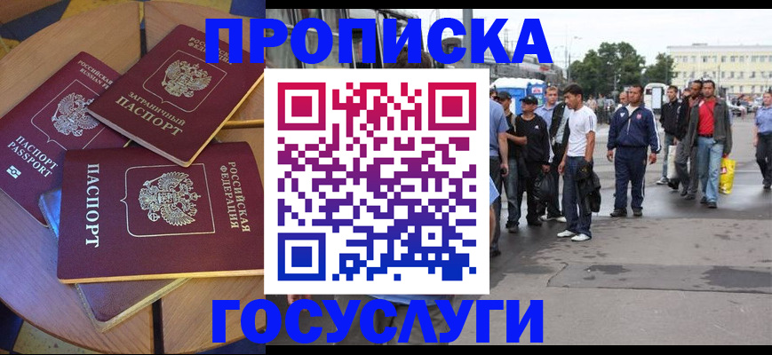 прописка в квартире в Борисоглебске